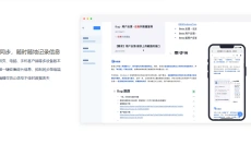 为知笔记 截图