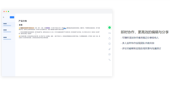 为知笔记