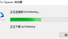 GoToMeeting 截图
