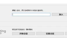 GoToMeeting 截图