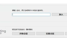 GoToMeeting 截图