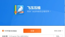 飞压压缩 截图