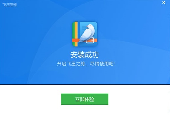 飞压压缩