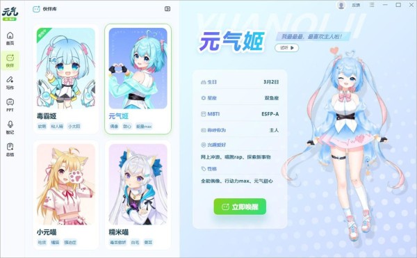 元气AI