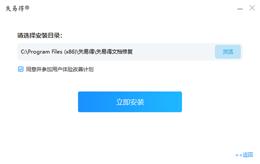 失易得文档修复