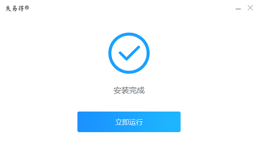 失易得文档修复