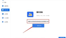 赤兔压缩 截图
