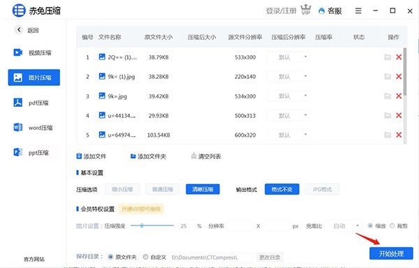 赤兔压缩
