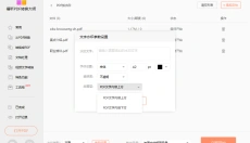 福昕PDF转换大师 截图