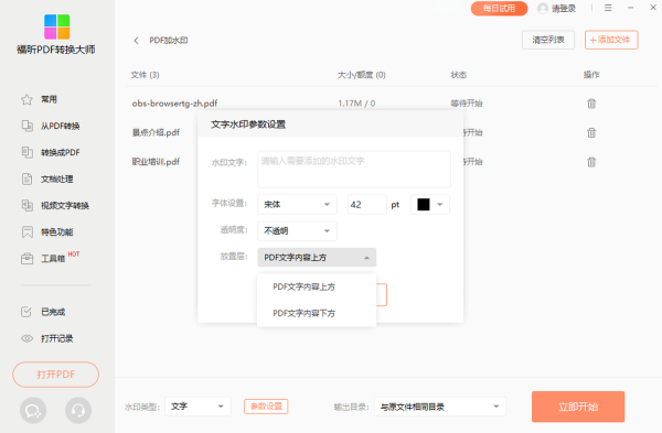 福昕PDF转换大师