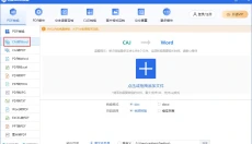 迅捷CAJ转换器 截图