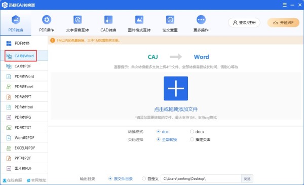 迅捷CAJ转换器