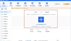 迅捷CAJ转换器 截图
