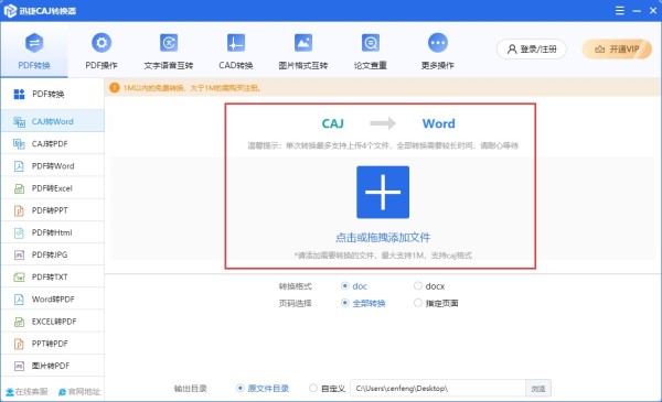 迅捷CAJ转换器