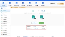 迅捷CAJ转换器 截图