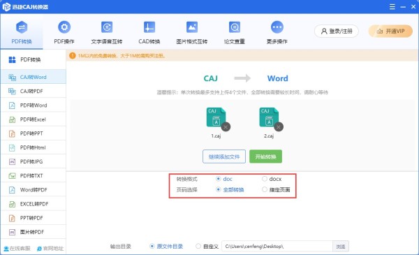 迅捷CAJ转换器