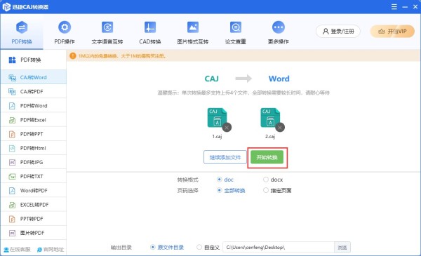 迅捷CAJ转换器