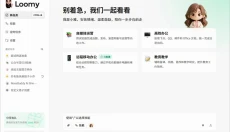 Loomy 截图
