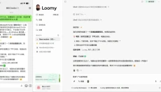 Loomy 截图