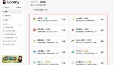 Loomy 截图