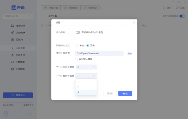 123云盘