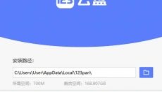123云盘 截图