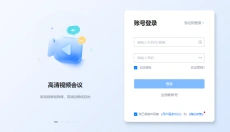 天翼云会议 截图