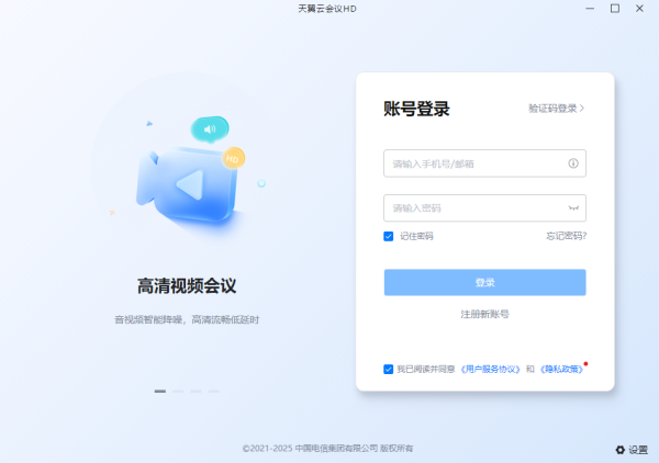 天翼云会议