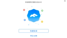 天翼云会议 截图