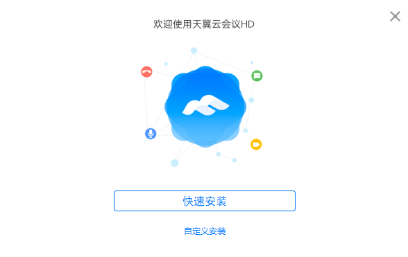 天翼云会议