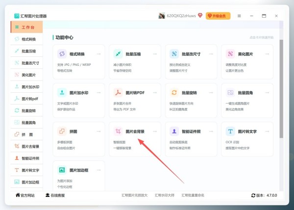 汇帮图片处理器转换