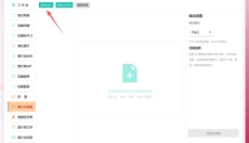 汇帮图片处理器转换 截图