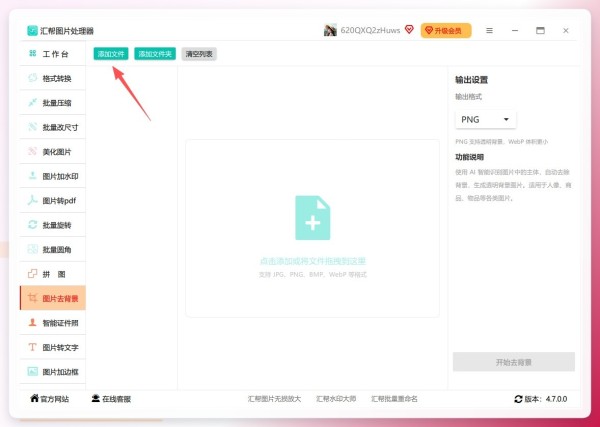 汇帮图片处理器转换
