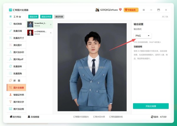 汇帮图片处理器转换