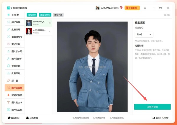 汇帮图片处理器转换