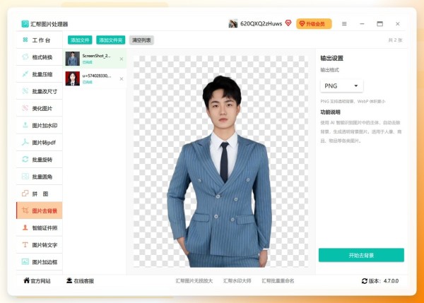 汇帮图片处理器转换