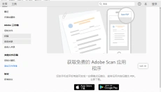 Adobe Acrobat Pro DC 2024 截图