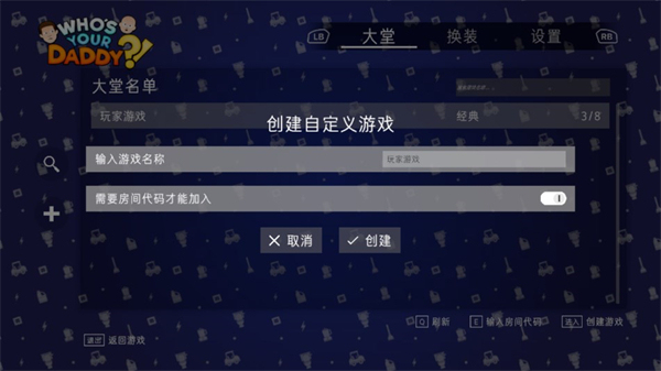 谁是你爸爸正版