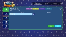 谁是你爸爸正版 截图