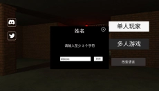 后室2联机版 截图