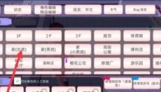 樱花校园模拟器无广告版 截图