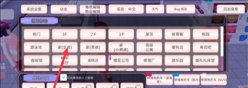 樱花校园模拟器无广告版