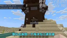 我的世界移动版 截图