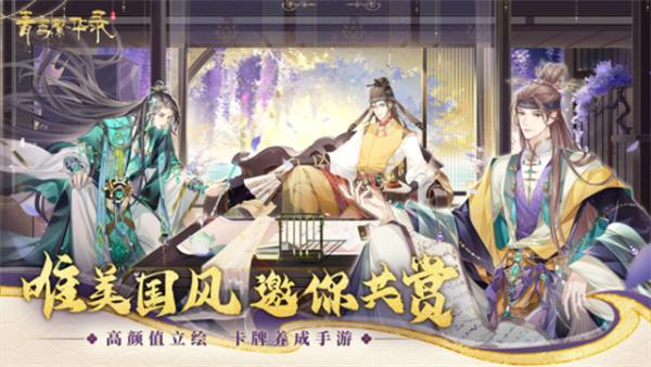 青鸾繁华录手游官网