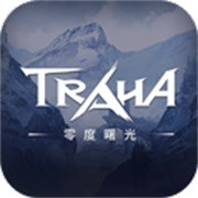 零度曙光最新版