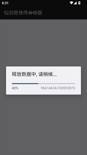仙剑奇侠传4重制版