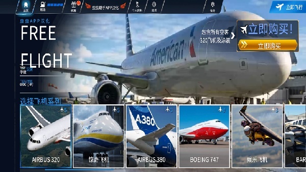 飞行模拟器2026手机版