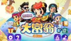 大富翁4单机版 截图