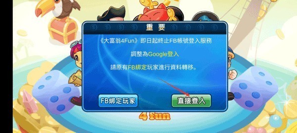 大富翁4