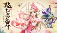 仙灵正传 截图